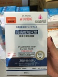 香港代購 萬寧森田高濃度玻尿酸補水保濕/熊果甘美白面膜8片