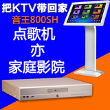 音王点歌机 KV-800SDH 家庭KTV高清触摸屏无线一体点歌机套装WIFI