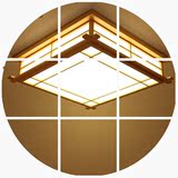现羚2016五金底盘日式正方形卧室实木灯具客厅书房调光3年吸顶灯
