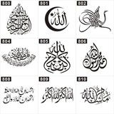 穆斯林文化墙贴纸素材墙伊斯兰阿拉伯矢量图源文件雕刻专用源文件