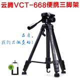 云腾 668 VCT-668RM 便携摄像机三角架微单反相机1.5米支架三脚架