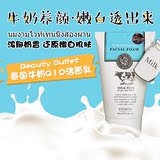 泰国 milk plus牛奶Q10混合型美白洁面保湿洗面奶bb家  100ml