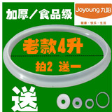 九阳电压力锅配件密封圈 老款4/5/6升出口密封圈胶圈食品级加厚