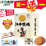 包邮江中猴姑酥性养胃饼干猴菇猴头菇饼干15天装/720g 曲奇零食