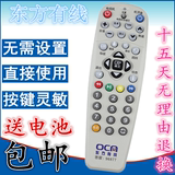 包邮】上海东方有线数字电视机顶盒SC5102Z-N ETDVBC-300遥控器