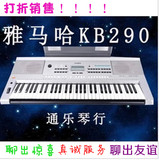 雅马哈电子琴 KB-290 61键成人儿童考级电子琴 KB291同款【延保】