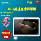 Huawei/华为 揽阅M2 10.0 WIFI 16GB 10寸平板电脑M2-A01w/A01L