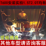众泰T600【1.5T2.0T】大迈X5 SR7发动机下护板Z300Z500Z700下护板