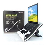 iDesk ID-U1笔记本电脑支架/散热底座 托架底座 颈椎病救星