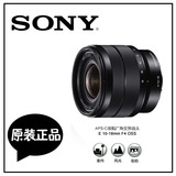 sony索尼 E 10-18mm F4 OSS/SEL1018 E卡口 NEX7/6/5R 广角镜头