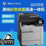 HP/惠普M476DW激光彩色打印机一体机办公双面无线复印扫描传真