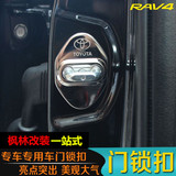 丰田全系不锈钢门锁扣凯美瑞卡罗拉雷凌新RAV4汉兰达门锁盖保护盖
