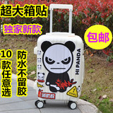 箱贴超大熊猫行李箱贴纸旅行箱大号贴纸拉杆箱特大贴纸防水卡通