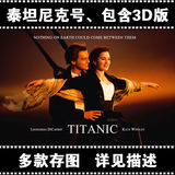 欧美电影海报定做 泰坦尼克号 1997版 3D版 酒吧复古装饰画24177C