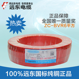 正品远东电线电缆阻燃ZC-BVR6平方多股铜芯电线50/100米国标铜线