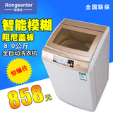 包邮荣事达8公斤全自动洗衣机家用静音大容量波轮洗衣机特价促销