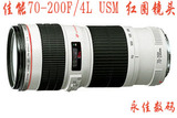 Canon/佳能 EF 70-200mm f/4L USM 镜头 佳能70-200镜头4L 红圈