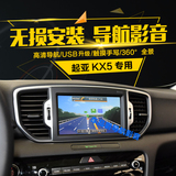 起亚KX5导航模块原车屏升级凯立德导航专用加装GPS模块行车记录仪