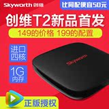 Skyworth/创维网络电视机顶盒 T2 安卓 wifi网络高清播放器机顶盒