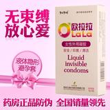 买一送一 欧拉拉液体女用隐形避孕套润滑情趣性保健品计生安全套