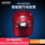 日本原装进口 日立RZ-A6000C 最新电饭煲加热蒸汽循环智能电饭锅