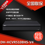 大华8路同轴硬盘录像机DH-HCVR5108HS-V4三合一混合录像机支持P2P