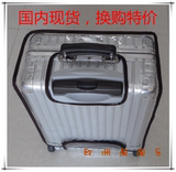日默瓦旅行箱行李箱拉杆箱透明PVC箱套防刮套保护罩防尘袋 拉链