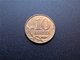 俄罗斯2012年10戈比 10分 1角 硬币