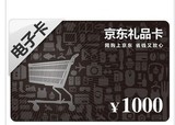 京东商城 京东礼品卡 1000元 优惠券/购物卡
