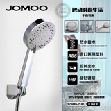 JOMOO九牧五功能手持淋浴花洒喷头莲蓬头花洒头套装S25085-2C01-1