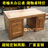 老榆木写字台中式实木书桌大班台现代简约明清仿古家具写字桌