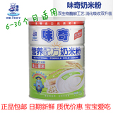 味奇  奶米粉淮山薏米123段456g罐装 婴儿米粉营养辅食米糊
