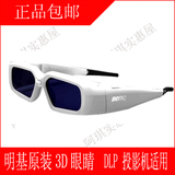 明基原装3D眼镜 3D眼睛镜W700+ W703 W750 W1070适用