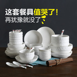 纯白餐具套装陶瓷碗盘56头 家用浮雕碗碟盘子简约组合韩式 顺祥