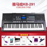 雅马哈电子琴KB291 KB290升级电子琴61键成人电子琴儿童考级