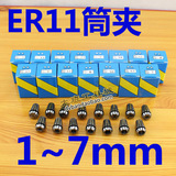 ER11夹头 ER夹头弹性筒夹 嗦咀电脑雕刻机夹头  1mm-7mm