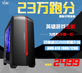 23万跑分12核心 AMD 8G独显组装台式电脑主机GTA5/LOL游戏DIY整机