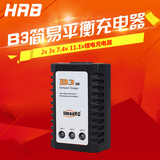 i-MAX RC B3 2S 3S 7.4V 11.1V航模锂电池充电器 B3简易充电器