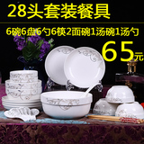 28头餐具套装中式碗盘碗碟套装骨瓷韩式碗具碗筷家用礼品餐具