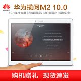 Huawei/华为 揽阅M2 10.0 WIFI 16GB M2-A01W/L通话 10寸8核平板