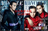 有海报Vogue Me服饰与美容2016年8月许巍洲 权志龙 郑秀妍 ikon