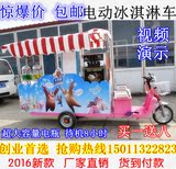 无电冰淇淋流动车 冰淇淋流动车 手推冰淇淋车 冰淇淋流动外卖车