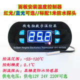 XH-W1308 温控器 数显温度控制器开关制冷/加热控制 可调数字 0.1