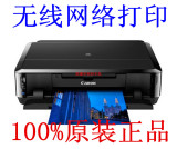 佳能IP7280时尚照片打印机彩色喷墨无线WIFI自动双面打印光盘打印