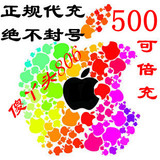 iTunes App Store 苹果账号 Apple ID 官方账户充值500/1000/1500