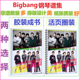 韩国组合Big Bang 钢琴谱合集共33首含loser  Tf You 谎言包邮