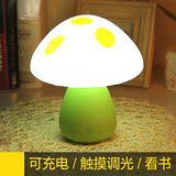 创意节能led充电调光小夜灯婴儿喂奶床头七彩蘑菇小台灯