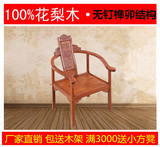 古典红木家具红木文福椅子花梨木象头文福椅实木围椅圈椅茶台椅子