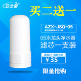 安之星AZX-JSQ-05款水龙头净水器高级硅藻陶瓷滤芯原装正品买2送1