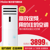 Haier/海尔KFR-72LW/01ZAC23/3匹无氟变频立式空调冷暖柜机圆柱